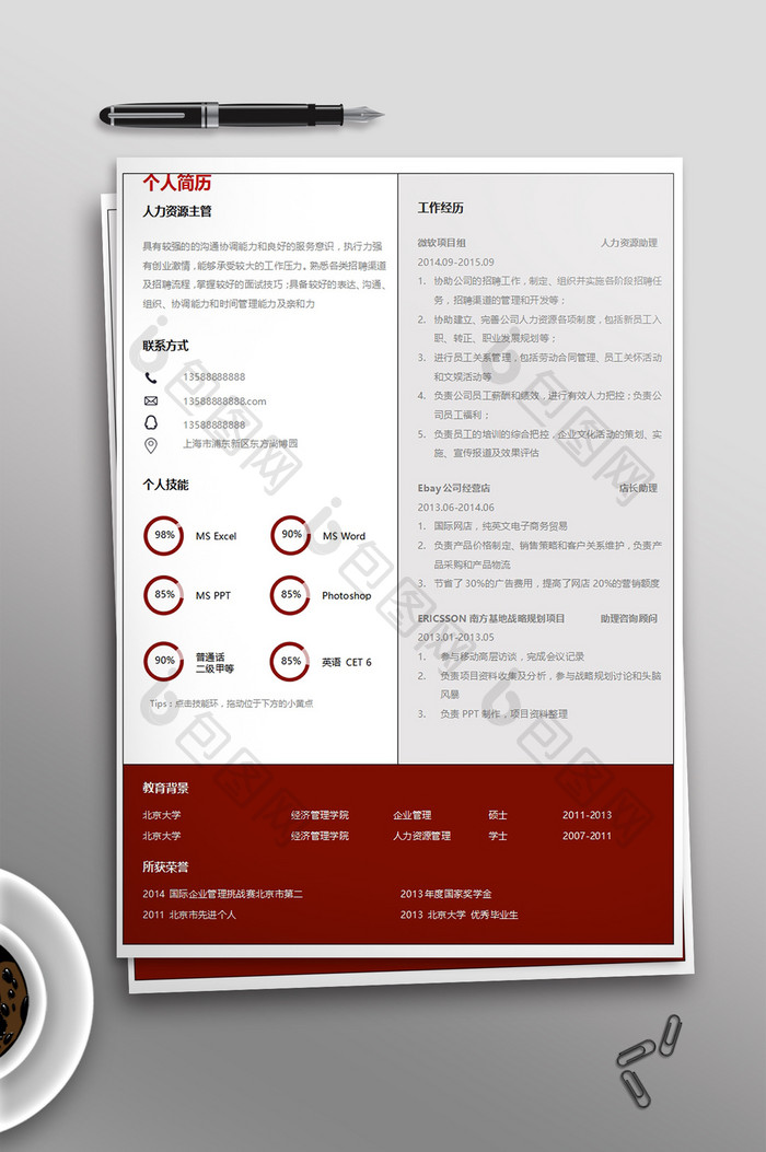 简约红色WORD简历模板