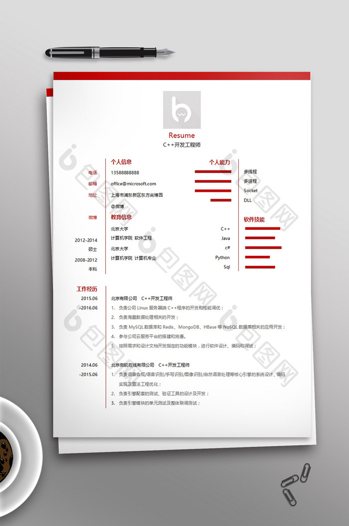 简洁红白色个人简历