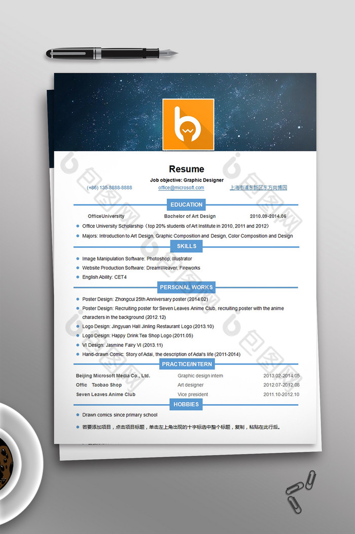 简洁蓝色星空个人简历图片图片