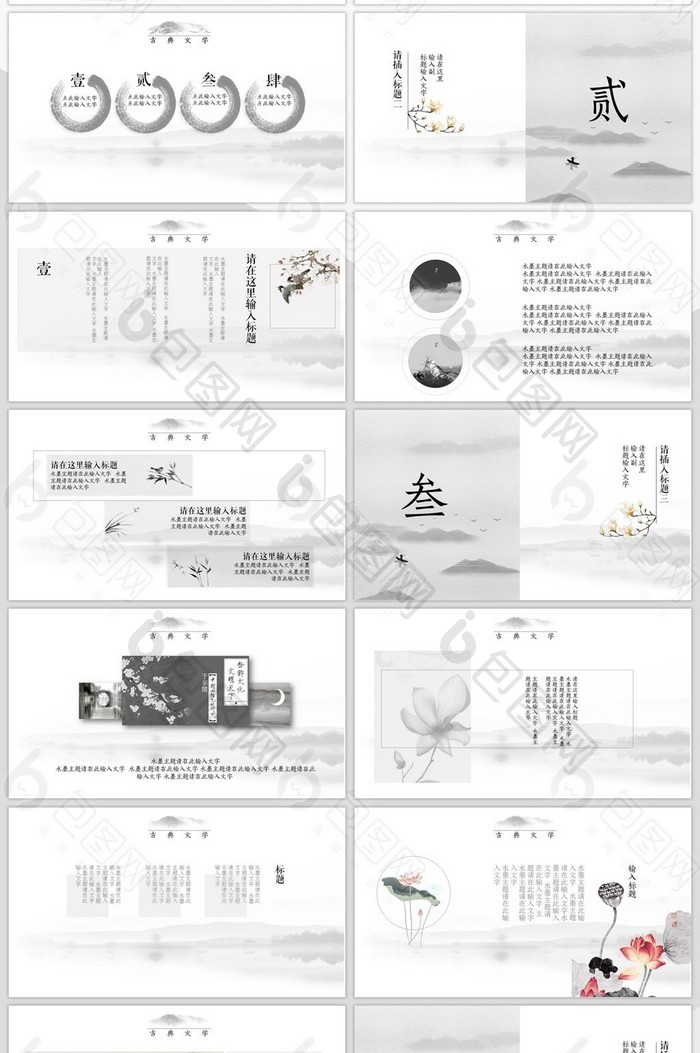 古典文学水墨情通用PPT