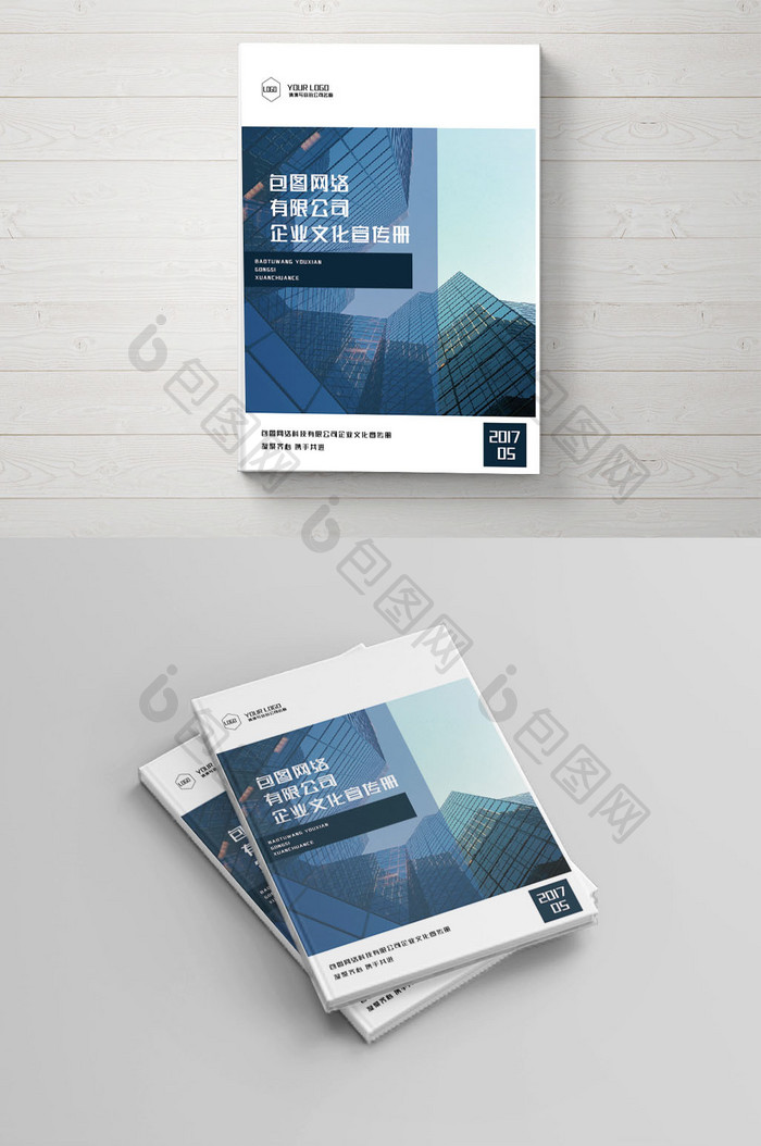 蓝色大气企业宣传册封面设计