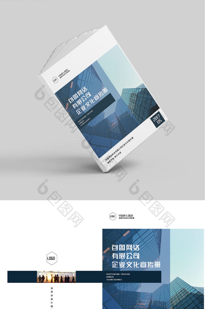 蓝色大气企业宣传册封面设计