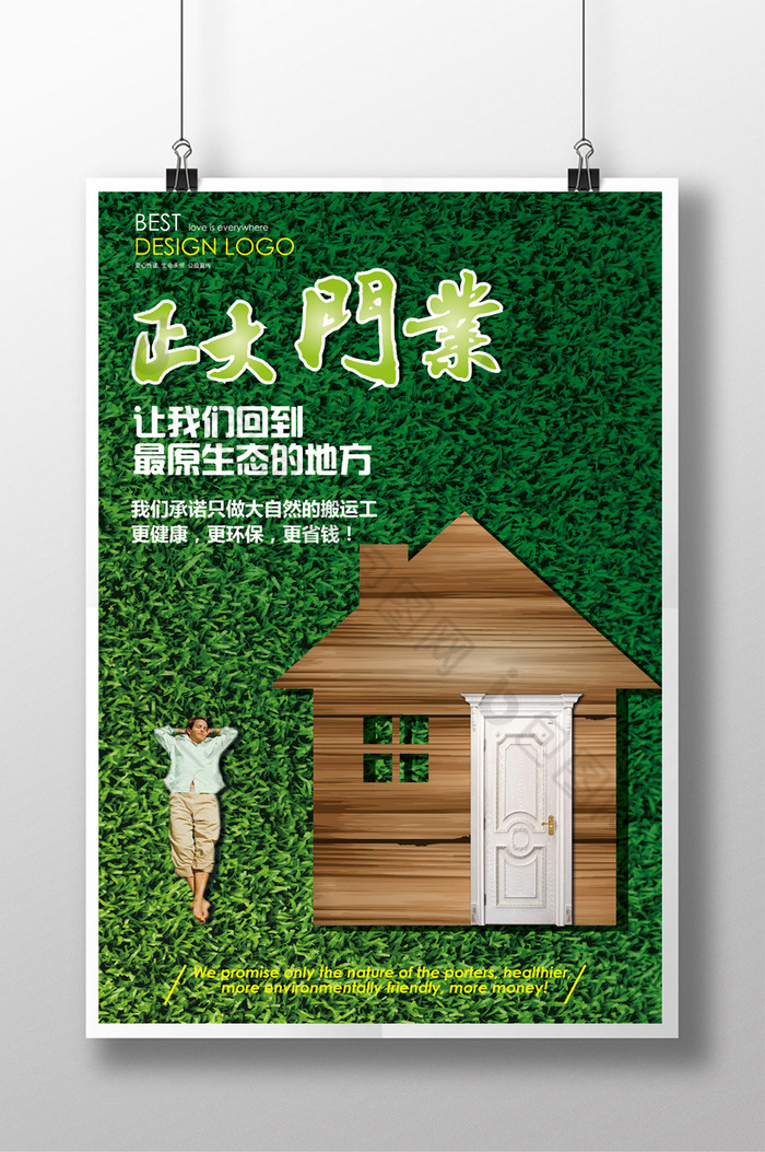 包图 广告设计 海报 【ai】 环保木门小清新海报 所属分类: 广告设计