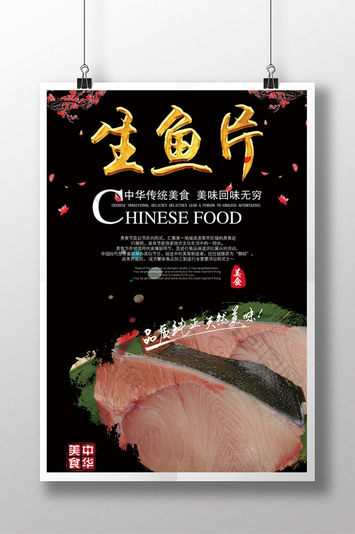 极简日式生鱼片海报设计