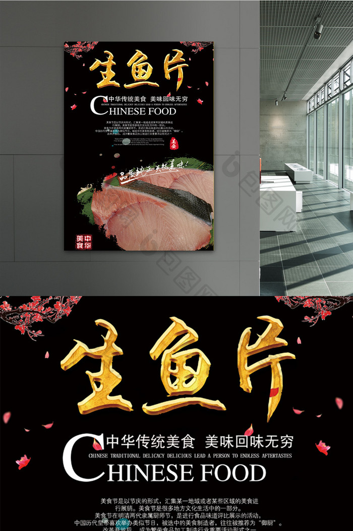 极简日式生鱼片海报设计