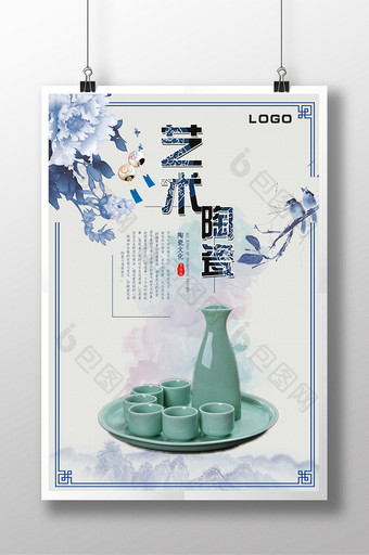 中国艺术陶瓷海报图片