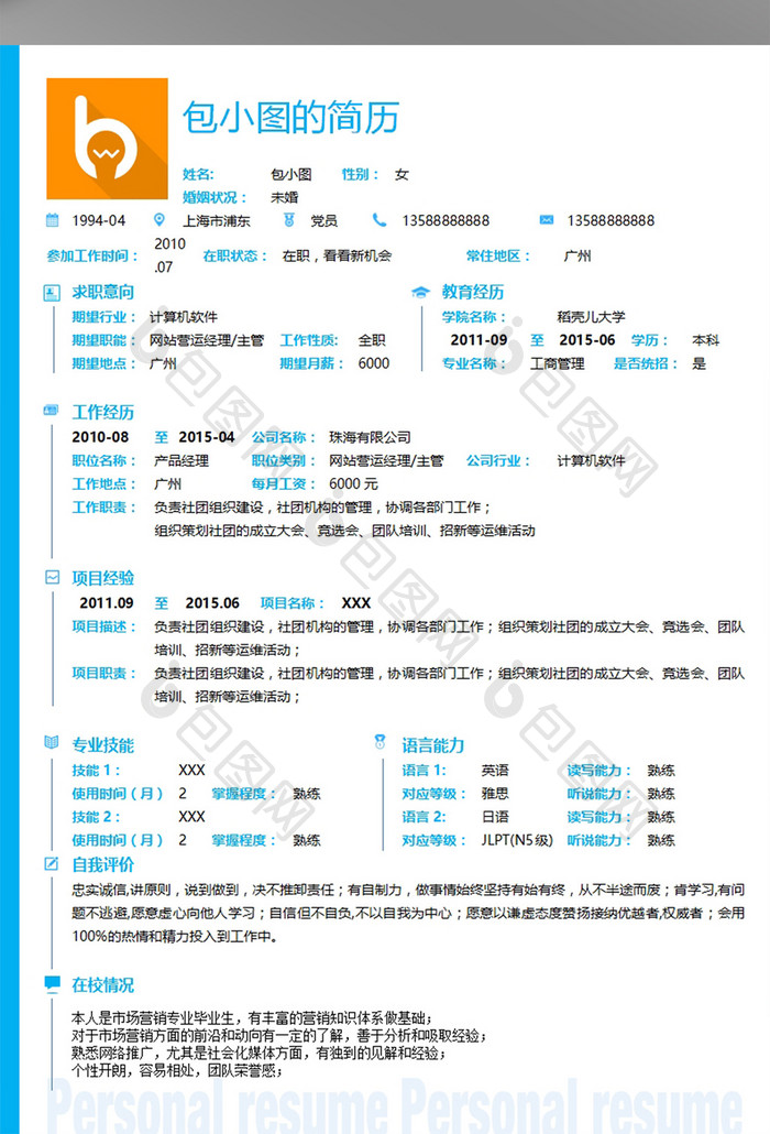 简洁蓝色边简历模板