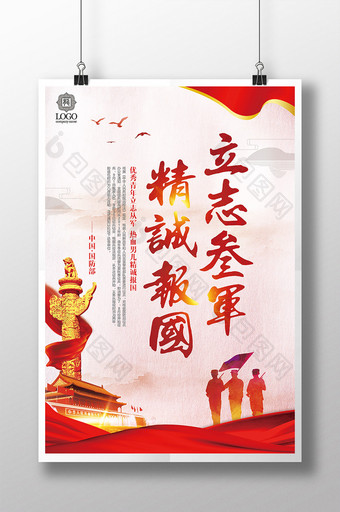 中国风征兵参军标语精忠报国党建海报图片