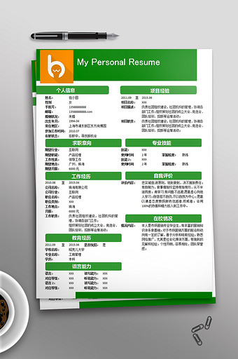商务深绿色简历模板