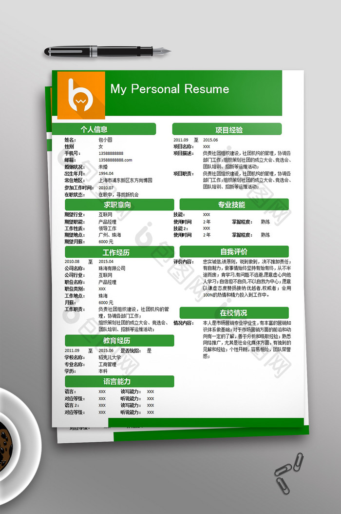 商务深绿色简历模板