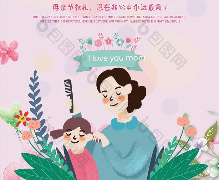 五月母亲节活动促销宣传海报设计