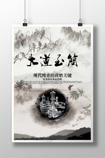 中国风优秀企业文化海报图片