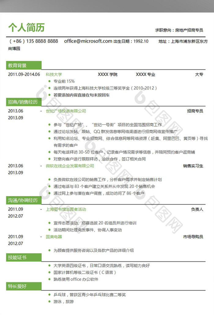 绿色极简个人简历模板