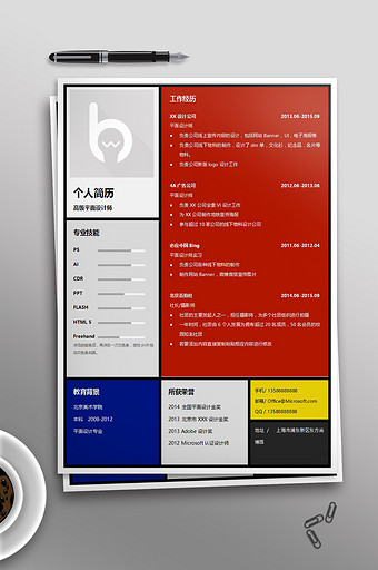 时尚红蓝黄灰色简历模板图片