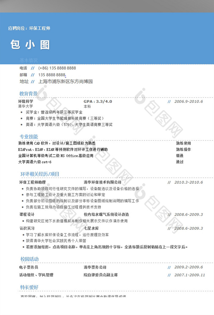 浅蓝色极简个人简历模板