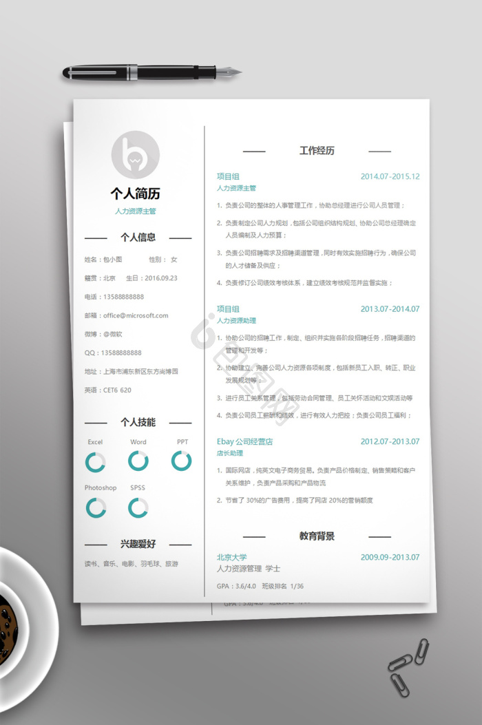 当前位置:>包图网>会计电算化专业word个人简历模板>