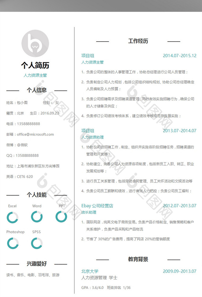 极简白色个人简历模板