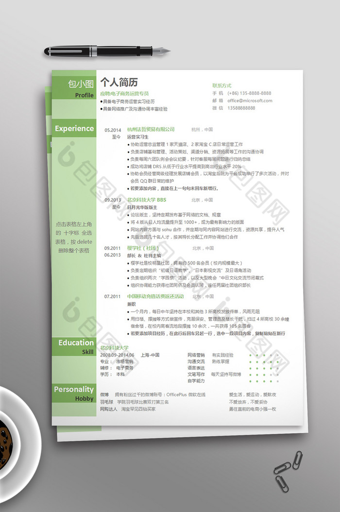 清新绿色条状个人简历模板图片图片
