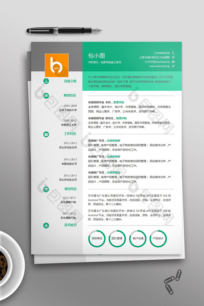 绿色简洁商务个人简历模板