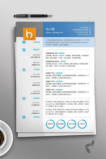 蓝色多彩商务个人简历模板