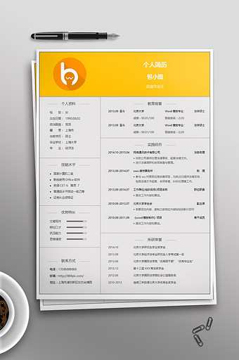 简洁黄白色个人简历模板图片
