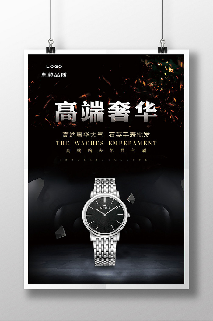 黑色大气原装腕表手表创意海报