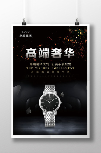 黑色大气原装腕表手表创意海报图片
