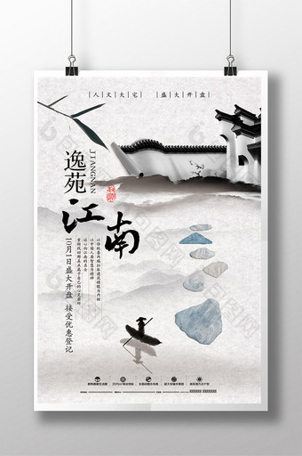 中国风江南地产宣传海报图片