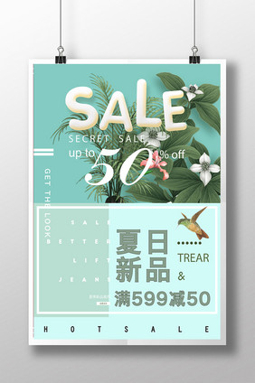 夏日促销SALE海报