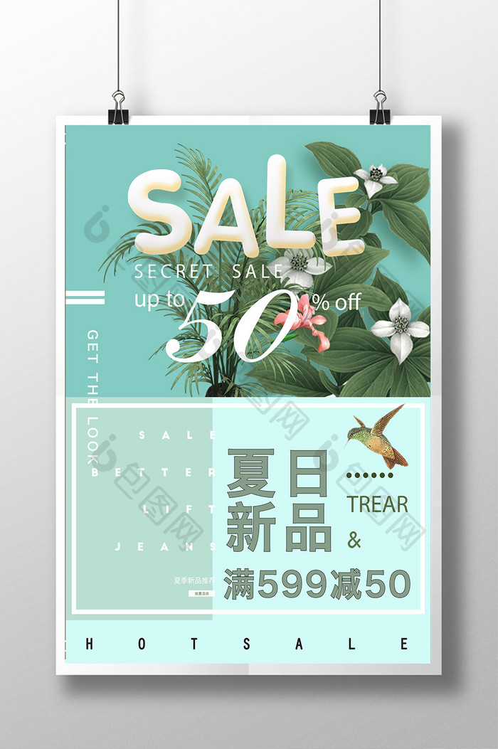 夏日促销SALE海报