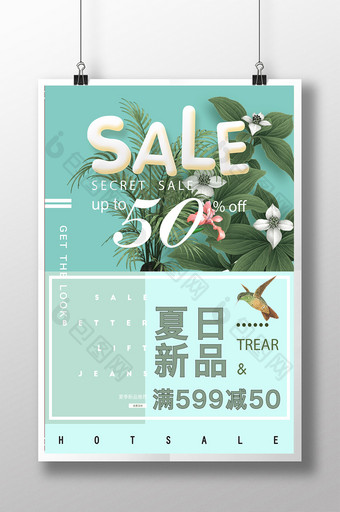 夏日促销SALE海报图片