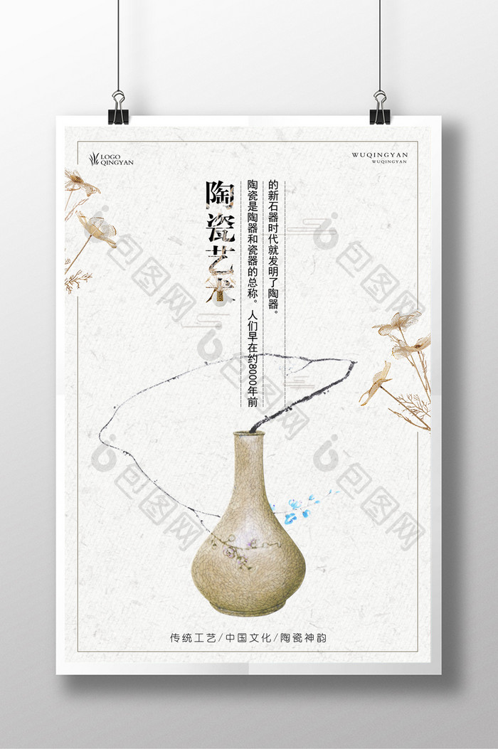 中国艺术陶瓷海报设计