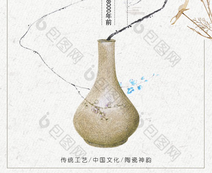 中国艺术陶瓷海报设计