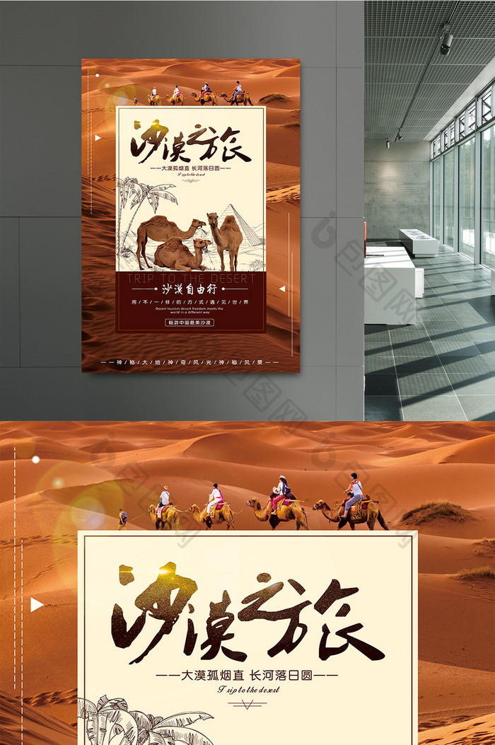 大气创意沙漠旅游海报 沙漠之旅