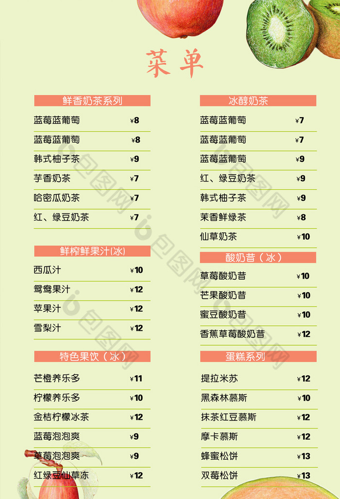 插画水果菜单模板图片