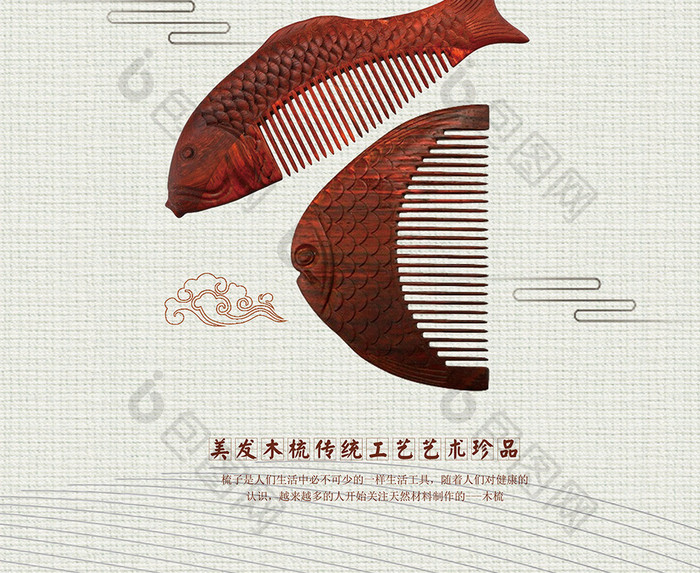 中国风精美木梳海报下载