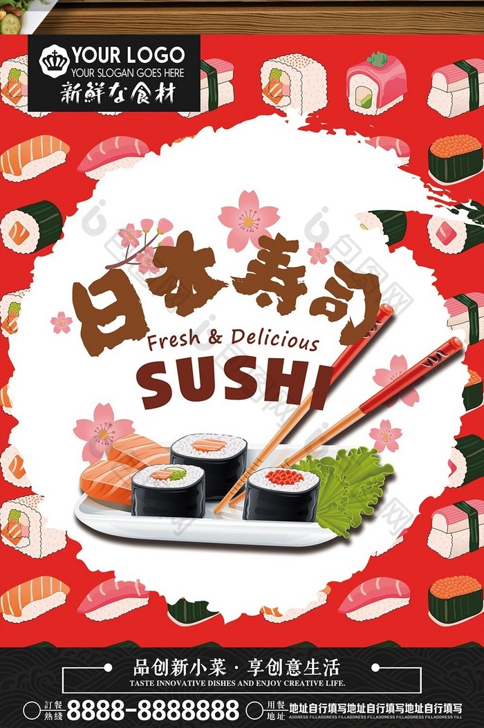 创意寿司日本料理菜单