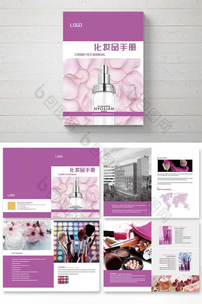 化妆品公司产品活动促销整套画册图片图片