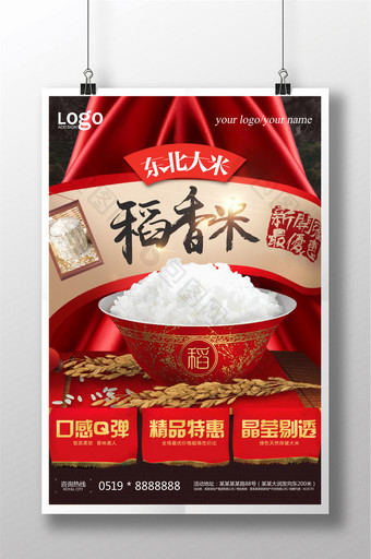 稻香米大米美食宣传海报设计图片