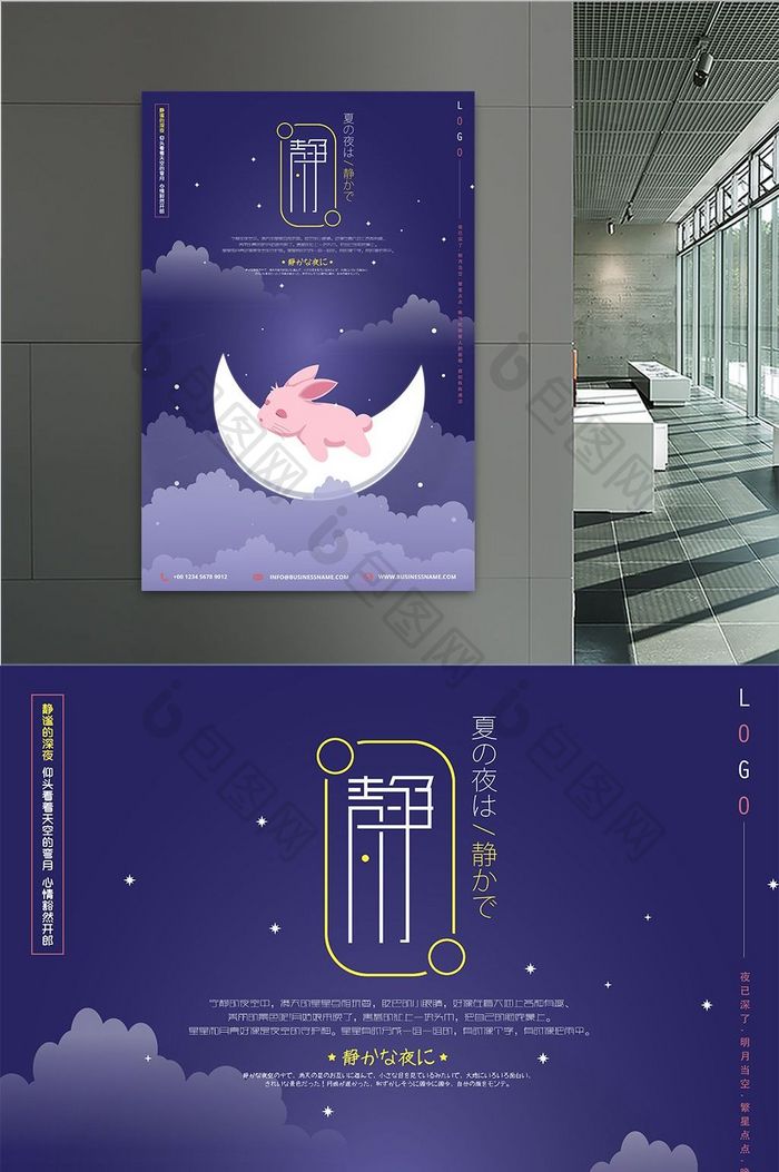 极简日式安静夜空创意海报