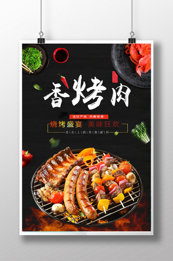 美味自蒙古烤肉海报单页图片
