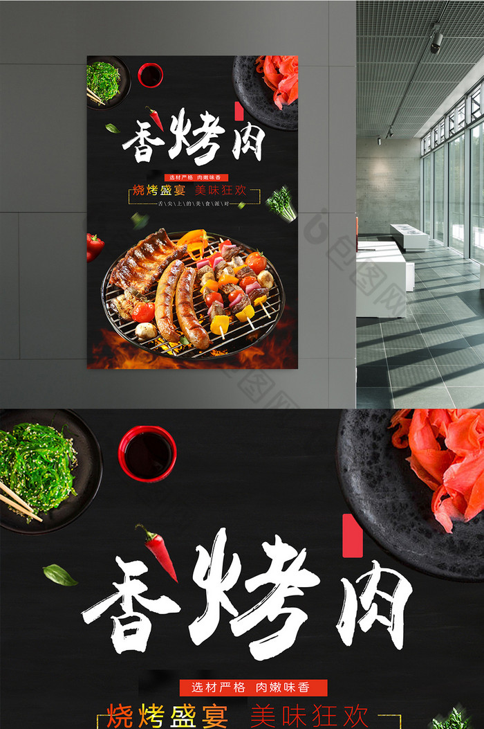 好看的美味自蒙古烤肉单页图片素材免费下载,本次作品主题是广告设计
