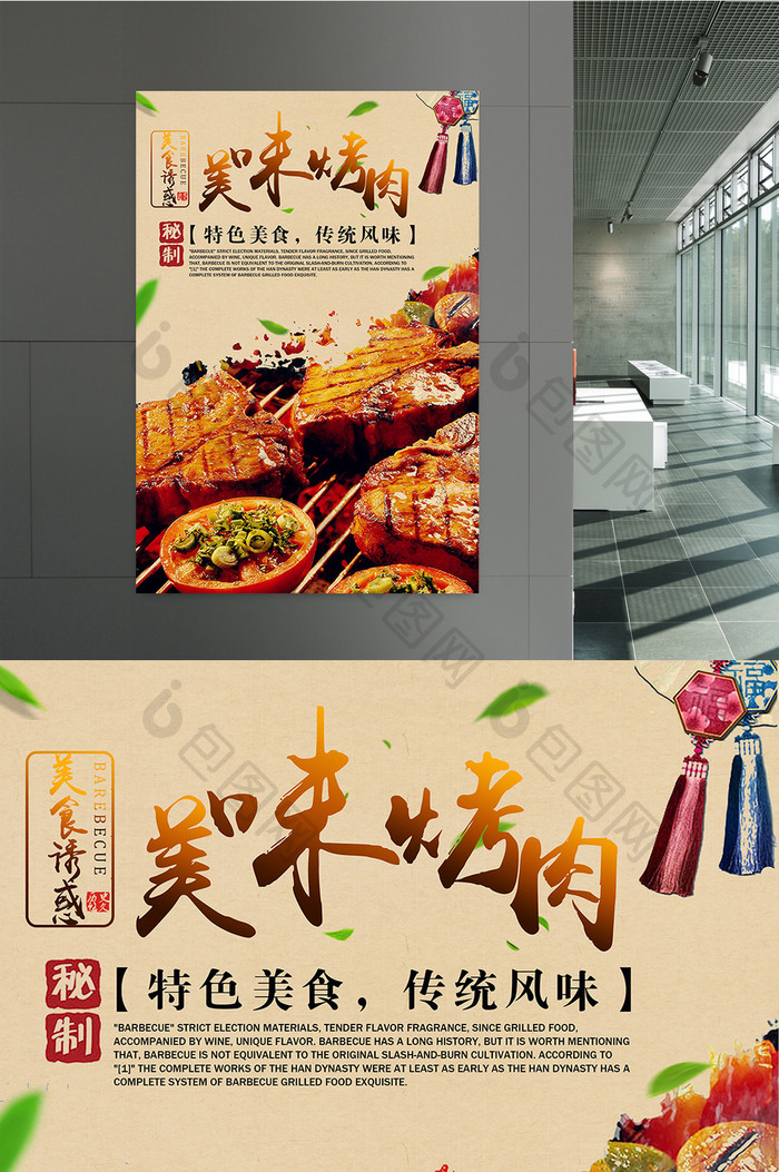 时尚中国风烤肉宣传海报
