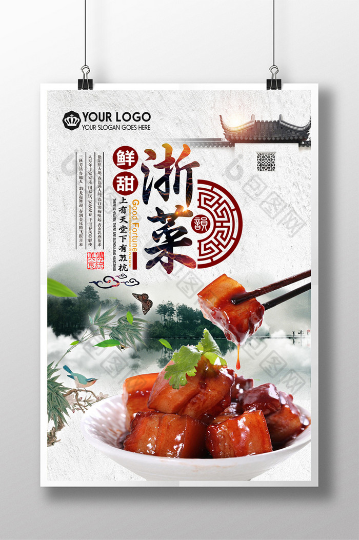 风水墨浙菜图片素材免费下载,本次作品主题是广告设计,使用场景是海报