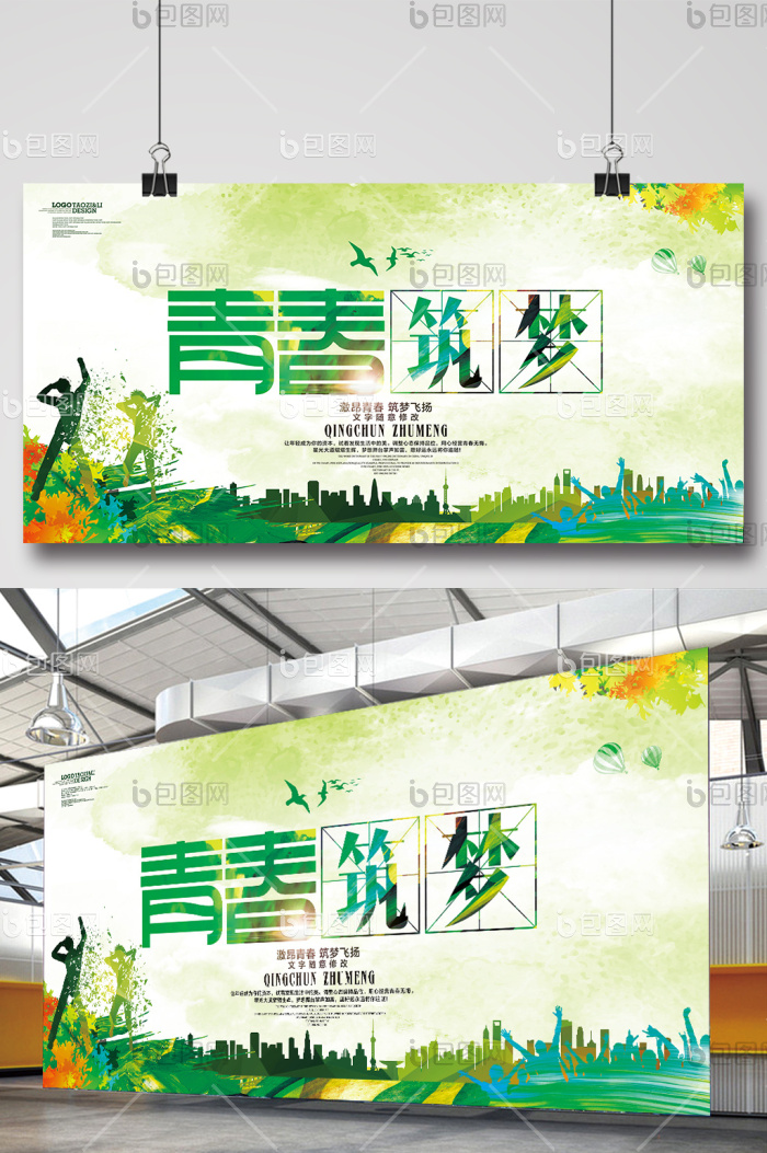 青春筑梦展板模板-包图网