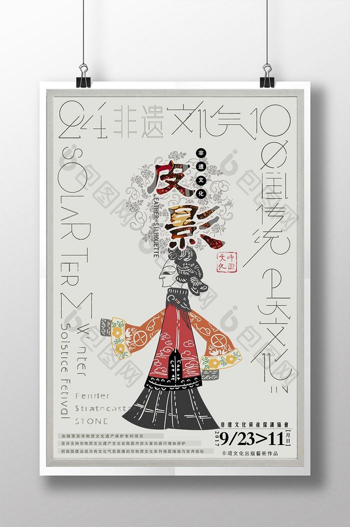 中国非遗文化系列海报