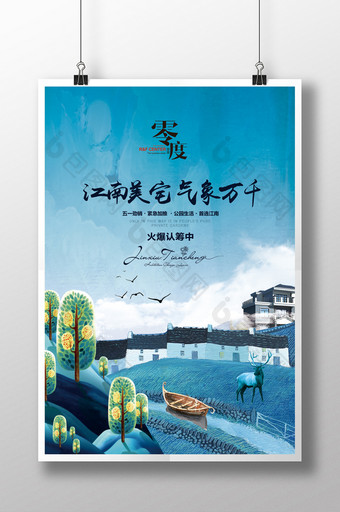 房地产江南文化海报设计图片