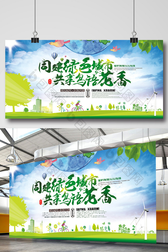 同建绿色城市保护环境公益广告模板