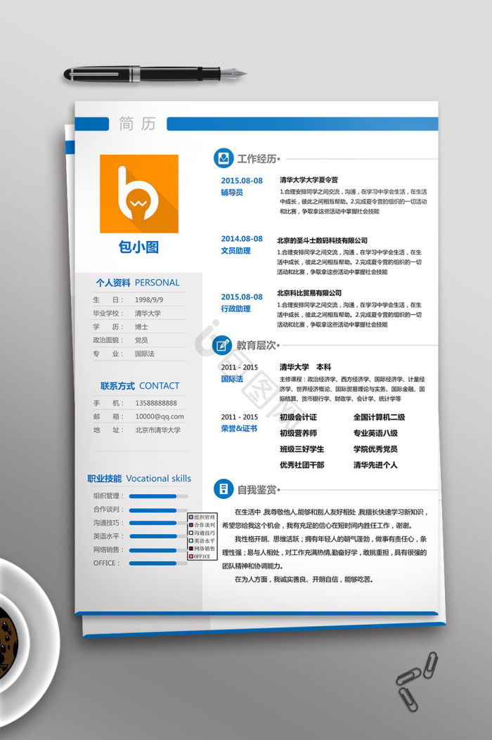 当前位置:>包图网>会计电算化专业word个人简历模板>