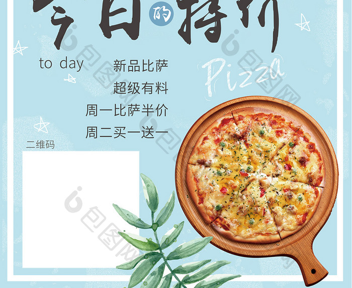 日系文艺清新披萨茶餐厅促销夏日团购促销海